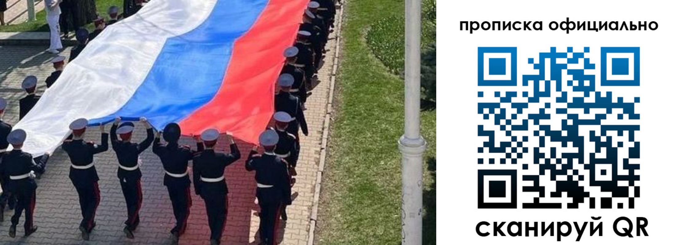 прописка в Лесосибирске