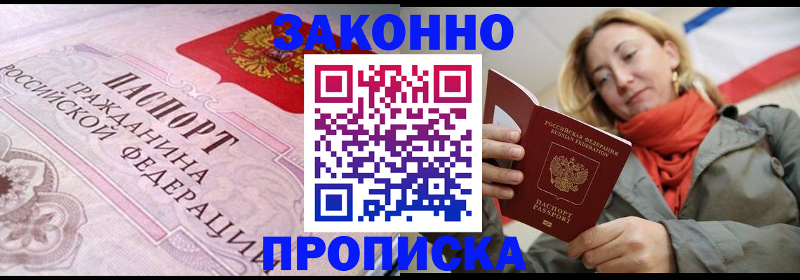 прописка регистрация в Лесосибирске
