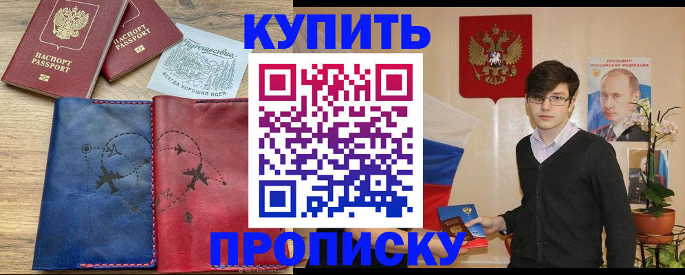 временная регистрация купить в Лесосибирске