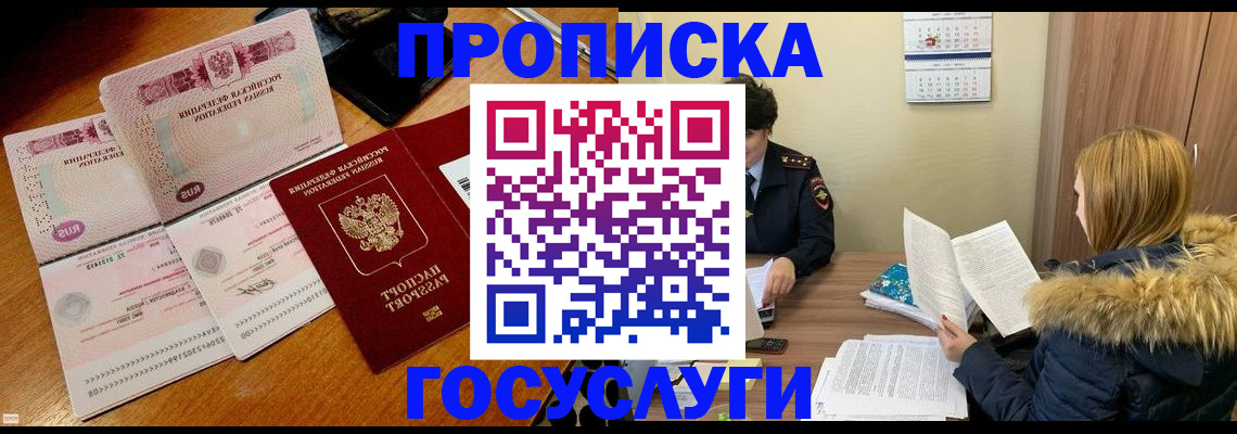 прописка в Лесосибирске