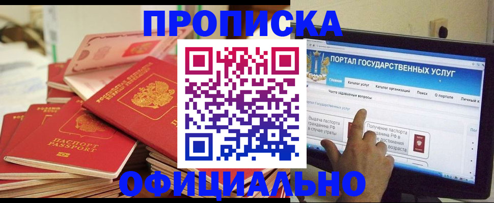 прописка для работы в Лесосибирске